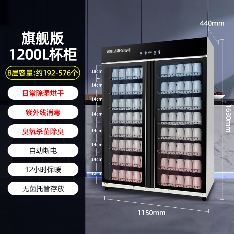 1200L 스테인레스 스틸 컵 캐비닛 [8겹 + 자외선 + 오존 냄새 정화 + 건조 + 12시간 보온]