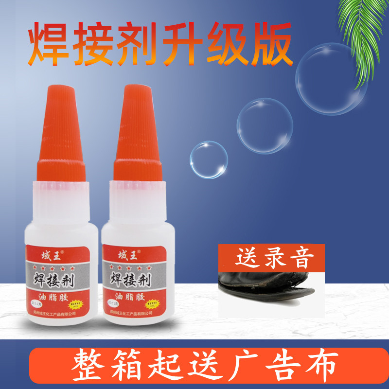 20g胶水2