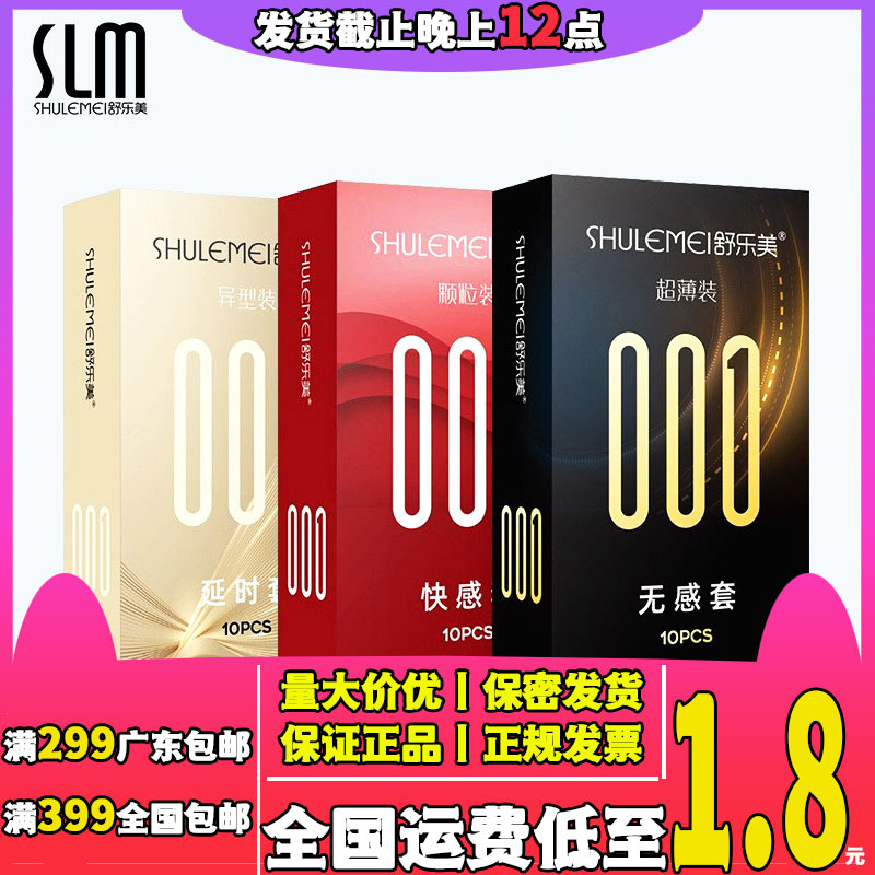 舒乐美幻薄系列避孕套无感延时大颗粒狼牙套房事快感玻尿酸安全套