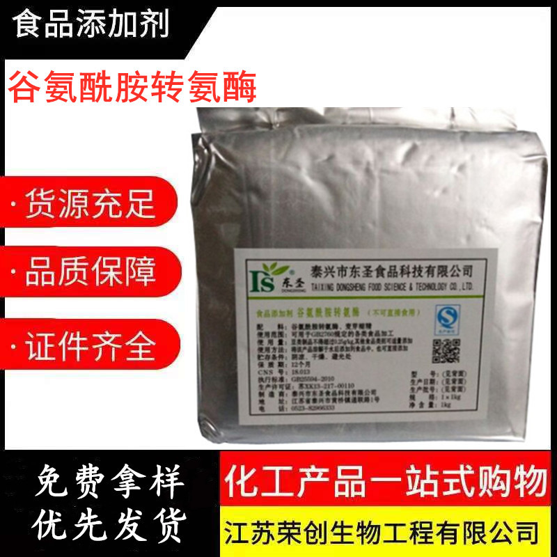 肉制品粘合剂谷氨酰胺转氨酶 102型号食品级TG酶 豆皮丸子凝固剂