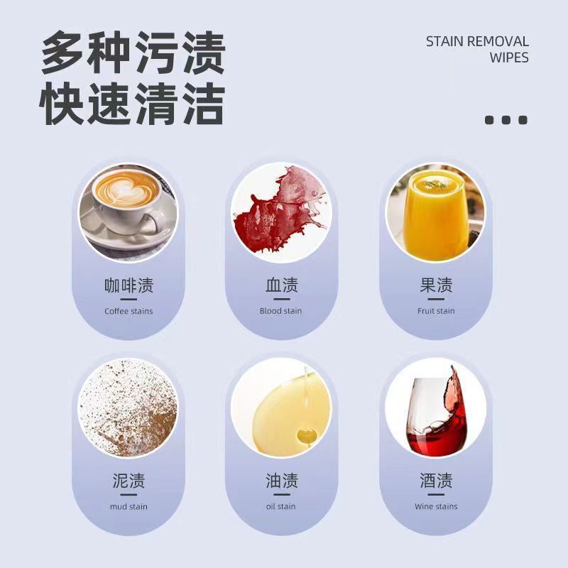 外贸款衣物去渍湿巾免洗清洁湿巾去油去污湿巾便携羽绒服去污湿巾|undefined