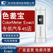 厂家彩谱科技色差宝ColorMeter Exact测色仪广汽4S店汽车漆色差仪