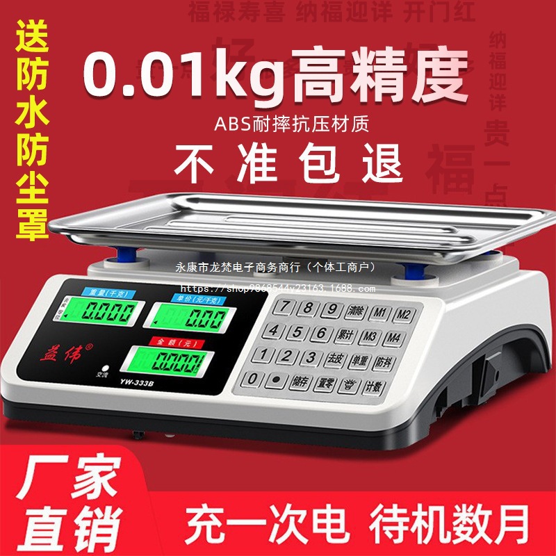 高精度电子秤商用摆摊卖菜称30kg台秤做生意可手提公斤称批发