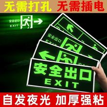 安全出口指示牌出口标识牌地贴逃生通道地标疏散标志夜光反光墙贴
