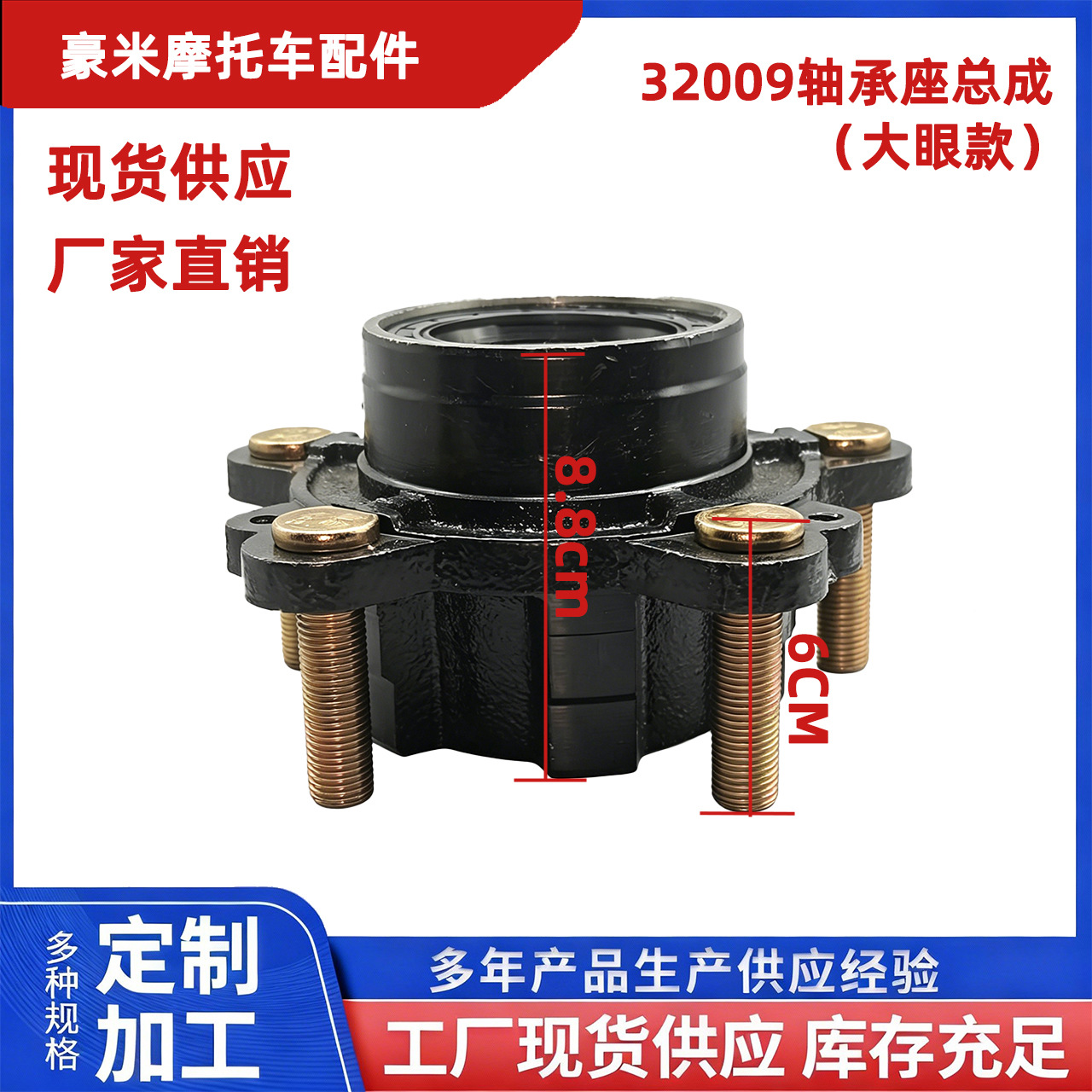 32009 Large Eye Bearing Housing Assembly 10mm Screw Hole Diameter Tricycle Rear Axle Bearing Accessories