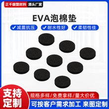 厂家模切eva泡棉胶垫家具防滑垫防震家具防滑垫eva海绵泡棉垫