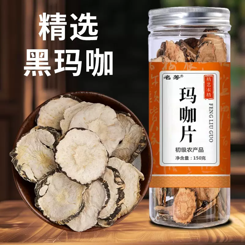 玛咖中药材玛咖片150克电商爆品同款热卖玛卡片瓶装玛咖片泡水
