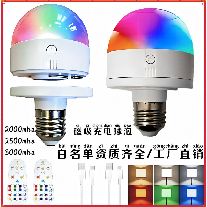 跨境E27螺口充电RGB七彩灯泡家用遥控免布线橱柜磁吸USB