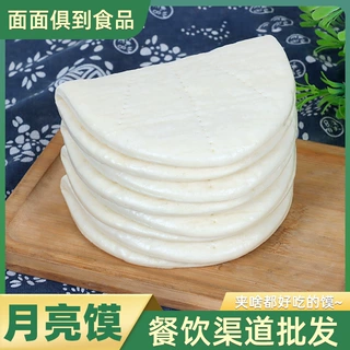 商用大荷叶饼夹馍月亮馍半成品早餐速食加热即食粉蒸肉里脊肉夹馍