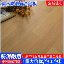 批发三层实木复合地板耐用家用地板15mm防水防滑地板办公室地板