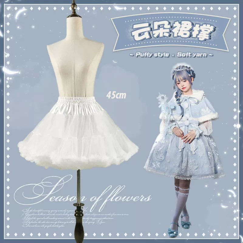 Юбка Лолиты поддержка ежедневная бескостная мягкая пряжа жестокая юбка поддержка юбка принцессы Лолиты юбка Сладкая хлопок облачная юбка поддержка