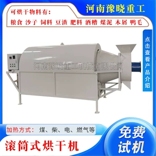 电加热滚筒式鸡粪肥料有机肥饲料粪便烘干机煤泥污泥淤泥烘干设备