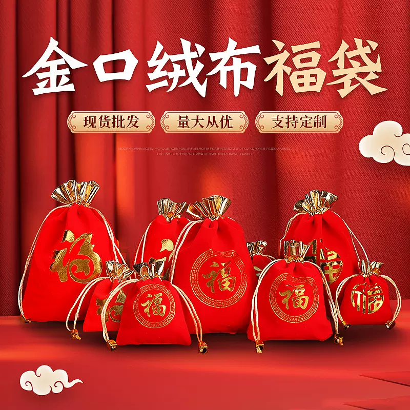 锦囊现货珠宝首饰袋抽绳束口绒布袋红色福袋包装袋批发喜糖袋