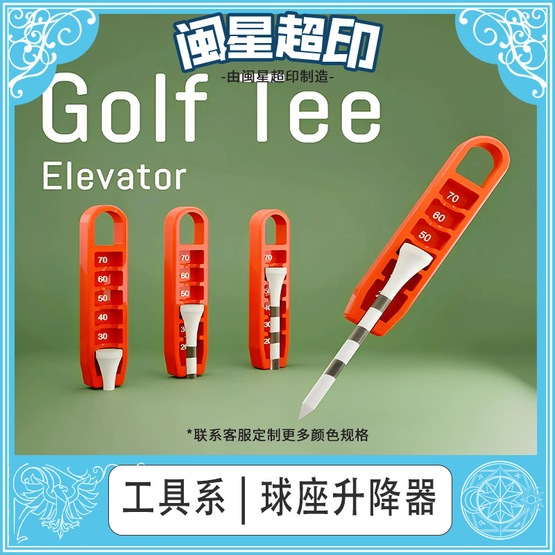 跨境高尔夫球座升降器3D打印摆件高尔夫爱好者的礼物玩具节日礼品|undefined