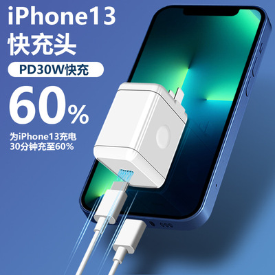 PD30W充电头 3C适用iPhone8-13全系20W快充头全兼容手机充电器