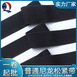 仿尼龙松紧带宽松紧批发黑色白色外露腰头橡筋彩色弹力带服装辅料