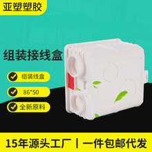 亚昌 PVC线盒系列 厂家批发86型开关插座暗装盒 精美组装线盒