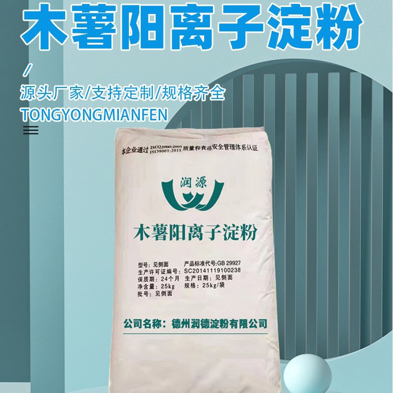 木薯阳离子淀粉工业淀粉高粘度助留助滤糊化温度低工业木薯淀粉