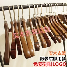 logo定制实木衣架家用服装店儿童男女装店植绒木质防滑衣服挂撑子