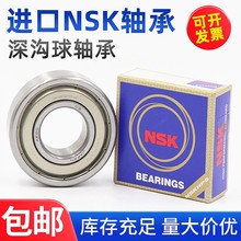 NSK623,624,626现货代理深沟球微型新能源矿山发电厂轴承