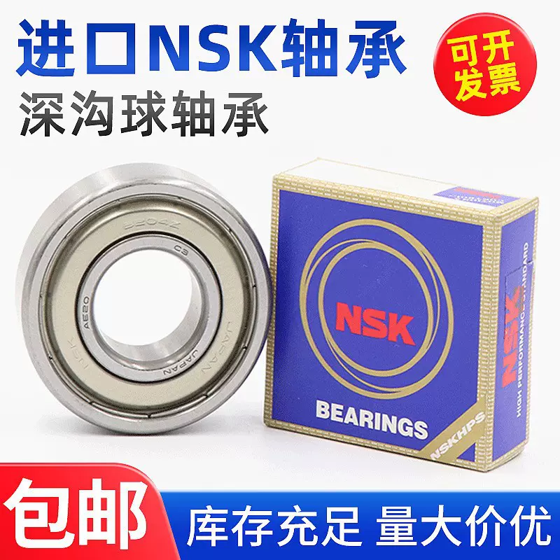 NSK623,624,626现货代理深沟球微型新能源矿山发电厂轴承