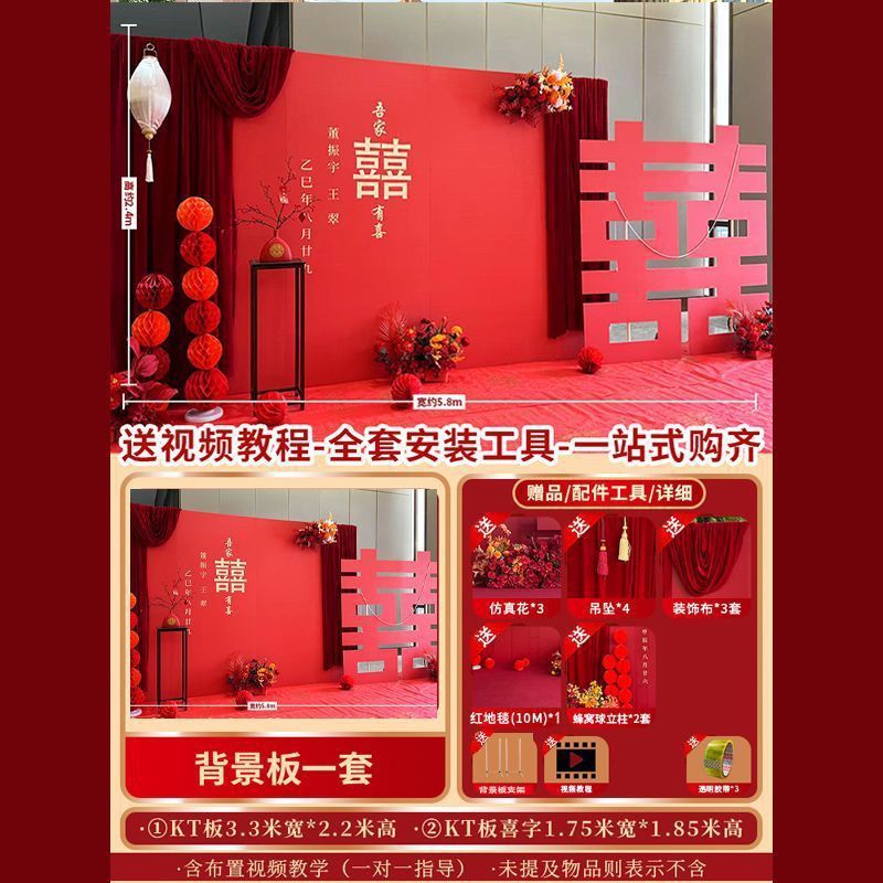 结婚背景墙布置婚礼婚庆出阁宴现场景装饰全套农村庭院留影区kt板|undefined