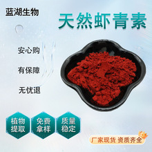 天然虾青素 多规格 雨生红球藻粉源头厂家现货包邮