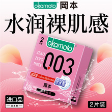 冈本003安全套-0.03玻尿酸超薄避孕套2只装