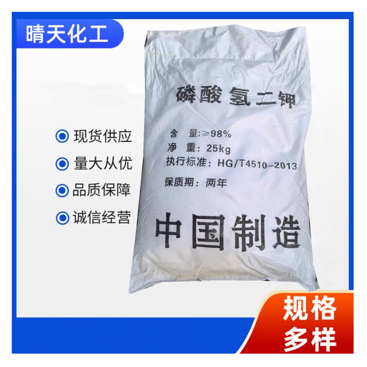 山东济南 磷酸氢二钾 诚信经营 批发零售 1包起订