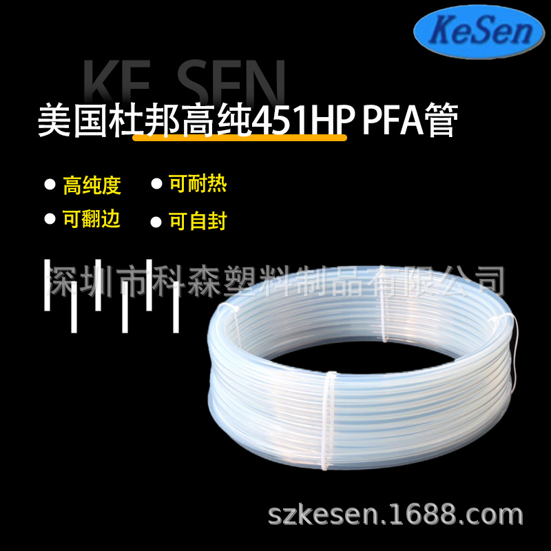 PFA套管高纯杜邦451高透明化学光伏耐腐蚀耐酸碱绝缘特氟龙