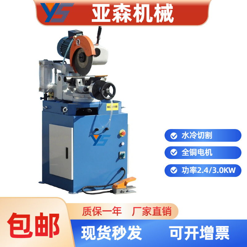 Mc-315B Pneumatic Pipe Cutting Machine Stainless Steel Metal Manual Water-Cooled Cutting Machine 45 Degree Burr-Free Circular Saw Machine Mc-315B Pneumatic Pipe Cutting Machine Stainless Steel Metal Manual Water-Cooled Cutting Machine 45 Degree Burr-Free Circular Saw Machine