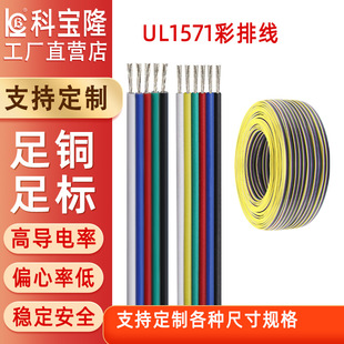 Wholesale UL1571 cable 30-16AWG tinned copper LED light bar RGB optical drive multi-P electronic color cable
