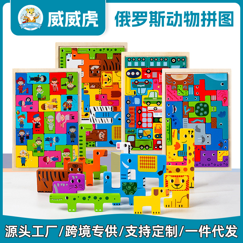 Weiwei Tiger Tetris Animal Creativo Rompecabezas tridimensional Entrenamiento de pensamiento para niños Rompecabezas Juguetes de madera al por mayor