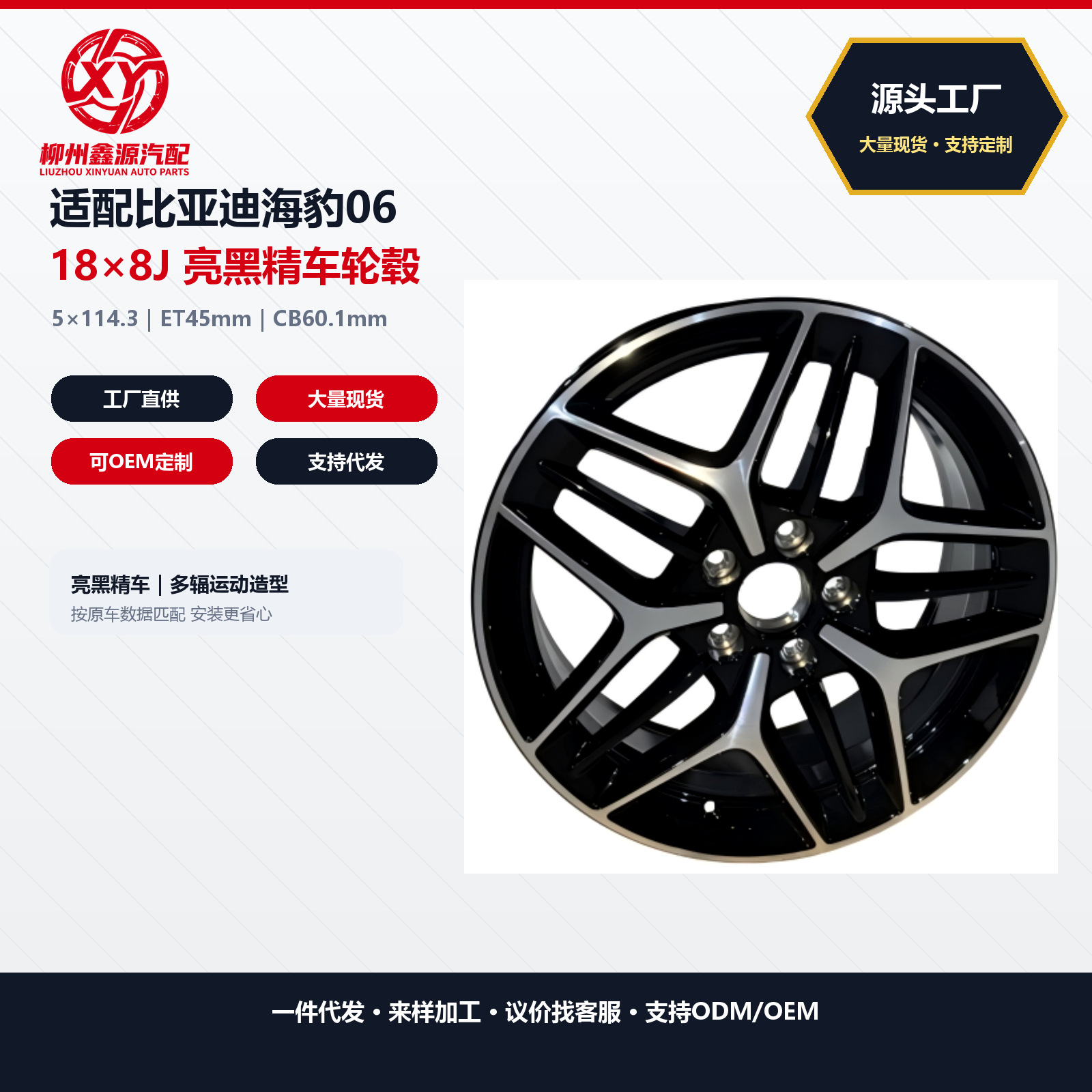 Byd Seal 06 Wheel Rims 18 Inch 8J 5X114.3 Et45 Original Car Style Aluminum Alloy in Stock