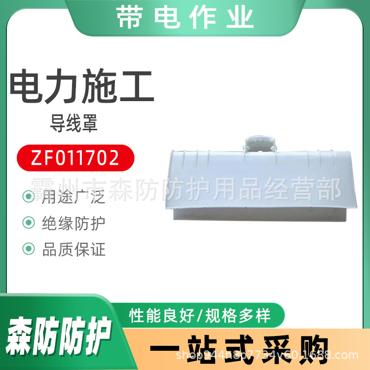 两用绝缘遮蔽ZF011702导线罩带电作业硬质导线罩环氧树脂防护罩