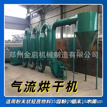 小型气流烘干机 土豆淀粉风干机 锯末木屑酒糟矿粉干燥机设备