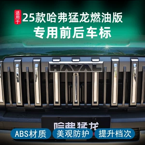 Haval V7 Menglong Ön Arxa Emblemlər, Qara Barmaqlıq, Hərf Dekorasiyası