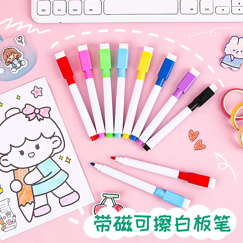 新款水性可擦写彩色白板笔带磁吸儿童绘画涂鸦8色加粗黑板笔批发