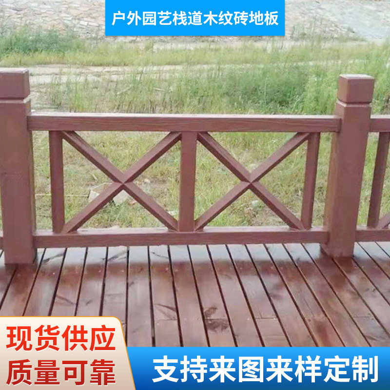 仿木水泥砖地板混凝土户外栈道木纹护栏景区防滑仿古风庭院