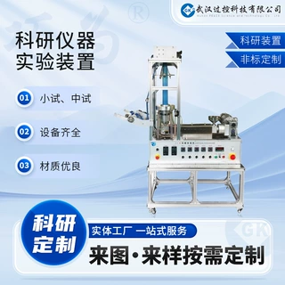 过控科技 科研装置非标定制 科研仪器实验装置 教学及实验室用
