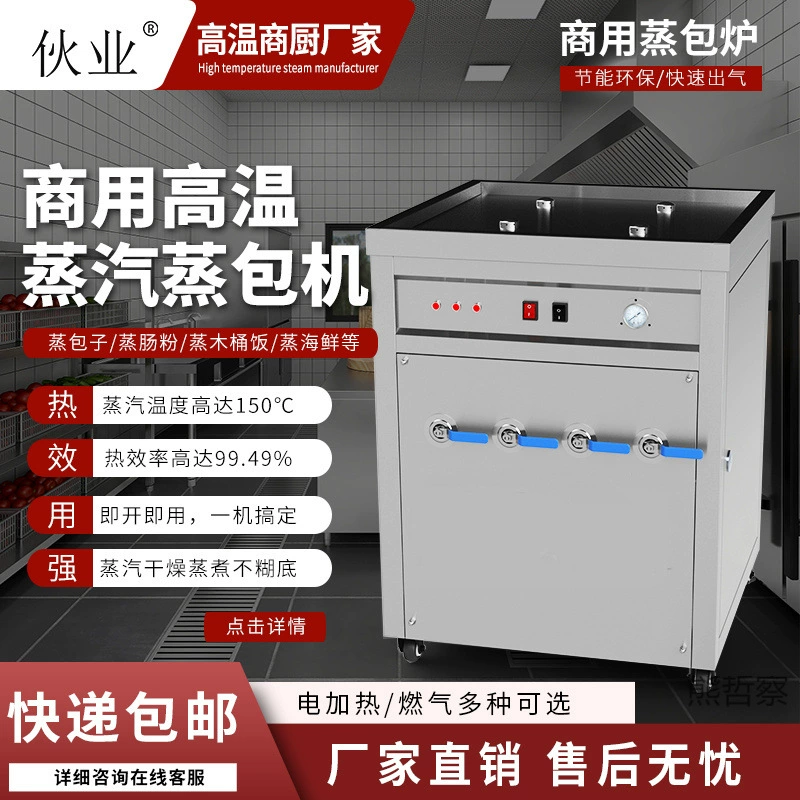 Новый магазин для завтрака Паровая паровая паровая печь Коммерческая электрическая паровая паровая машина