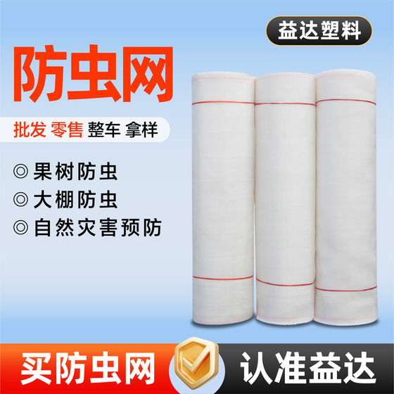 Insect-proof net 14 mesh 20 mesh 60 mesh 80 mesh 100 mesh thickened greenhouse vegetable and fruit tree drying net insect-proof net