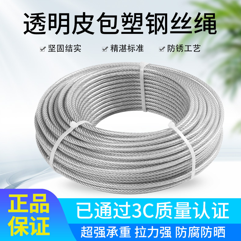 透明包塑镀锌钢丝绳白色透明柔软大棚果园遮阳网工地生命线安全绳|undefined