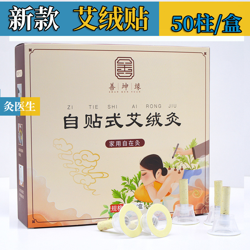 艾绒贴自贴式艾绒灸参数1