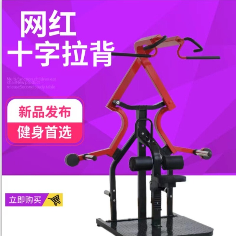 Commercial strength cross back muscle trainer net red instrument scissors pull back trainer high pull back trainer