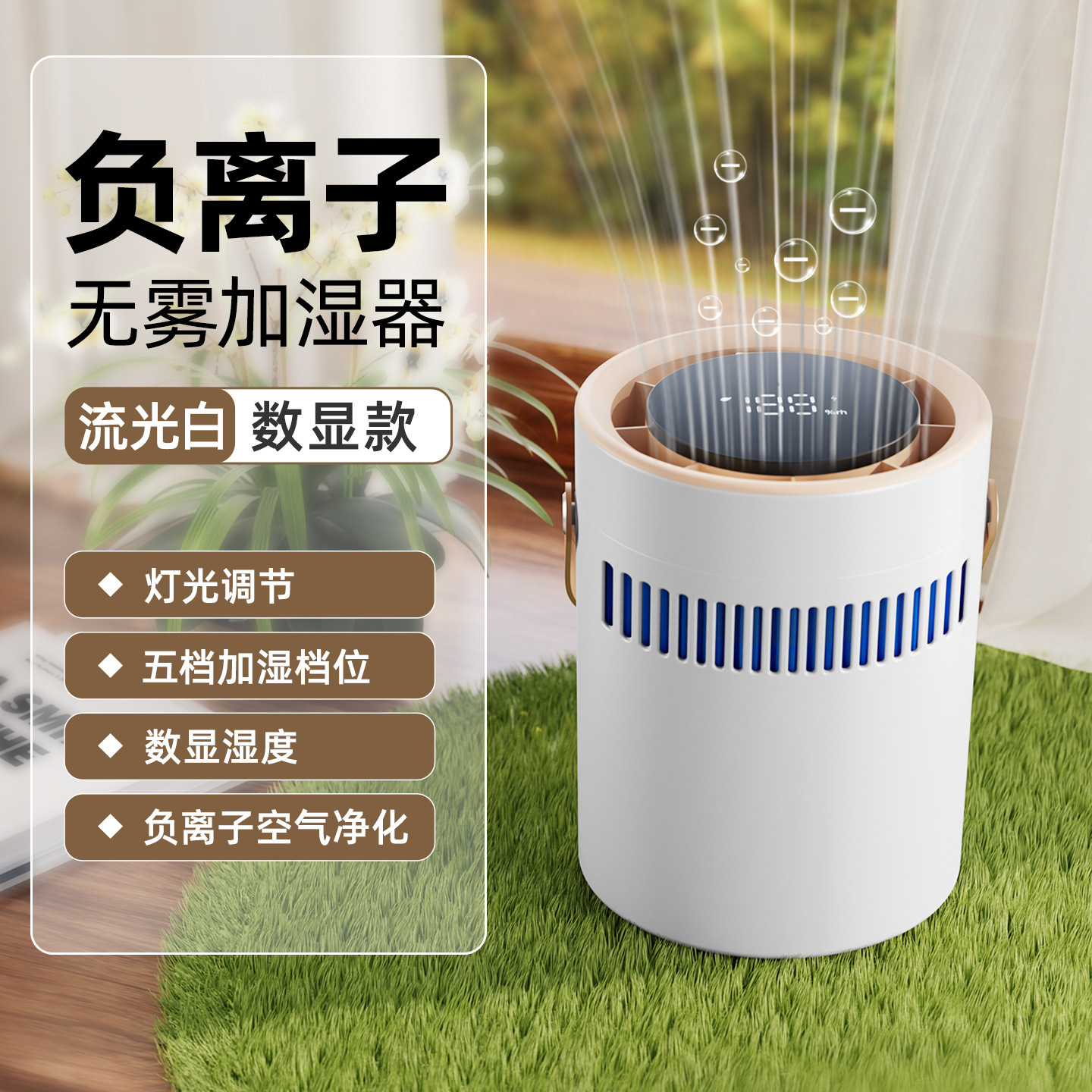 무안개 가습 - 디지털 표시 + 음이온 1.25L
