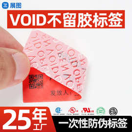 void标签不留痕_可变印刷不留胶防启封贴纸_撕毁防伪标签遮盖便签