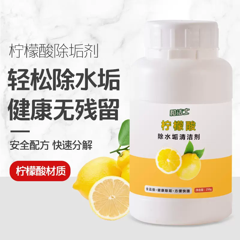 柠檬酸除垢剂瓶装250g食品级水垢清洁剂热水器清洗茶垢批发阻垢