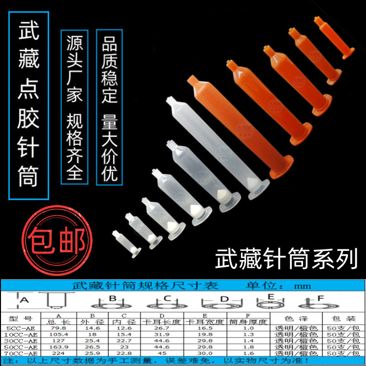 源头厂家直销武藏点胶机针筒70CC孔径均匀规格齐全量大价优