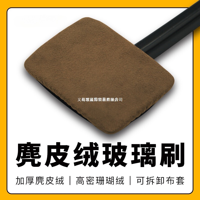 Car Windshield Defogging Brush, Car Window Interior Suede Anti-Fogging, Water Removal and Dust Removal Duster, Long Pole Car Wiping Tool
